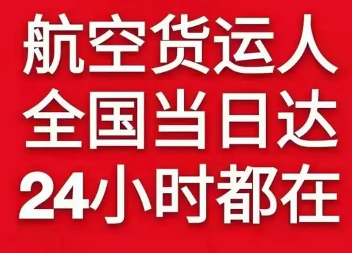 长安空运代理货物、航空货运:物流行业各岗位招聘